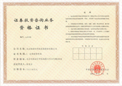 实业投资 指南针证券投资咨询业务资格证书与投资新机遇